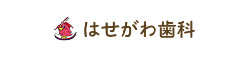 はせがわ歯科